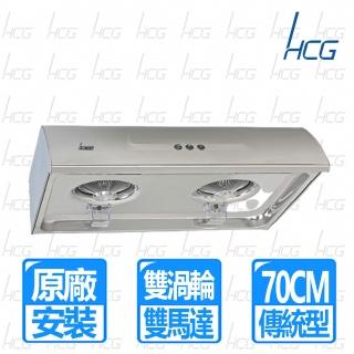 【HCG 和成】70cm傳統式排油煙機(SE-186S)