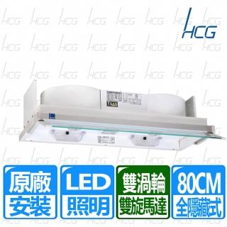 【HCG 和成】80cm智慧型全隱藏排油煙機(SE-757L)