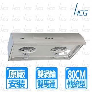 【HCG 和成】80cm傳統式排油煙機(SE-186SL)