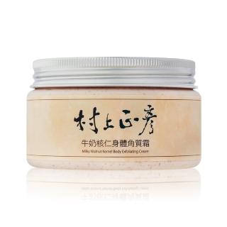 【村上正彥】牛奶核仁身體角質霜250ml(去角質、角質、角質更新、角質霜、身體去角質、保濕、美白)