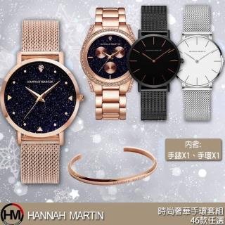 【HANNAH MARTIN】精選男女時尚精緻腕錶(momo獨家 多款任選)