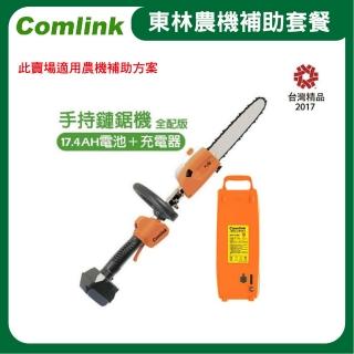 【東林】東林 BLDC 專業版 手持鏈鋸機 CK-400  全配版17.4AH電池＋充電器