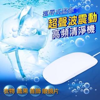 【ROMIX】多功能超聲波迷你洗衣蔬果清洗機