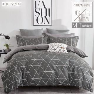 【DUYAN 竹漾】台灣製 100%精梳純棉雙人四件式舖棉兩用被床包組-百慕達三角