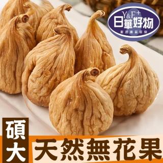 【日華好物】碩大天然無花果(100g)