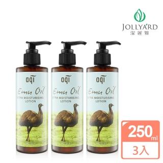 【aqi 潔麗雅】鴯苗鳥極潤潤膚乳液(250ml*三瓶)