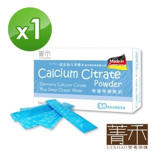 【GENHAO 菁禾】檸檬酸鈣粉包 1盒_選用德國檸檬酸鈣(30包/盒)