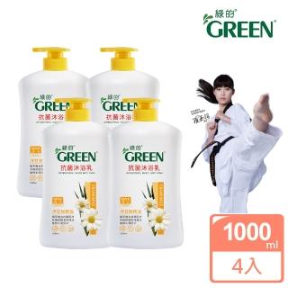 【GREEN 綠的】超值4入組-洋甘菊精油抗菌沐浴乳(1000mlX4)