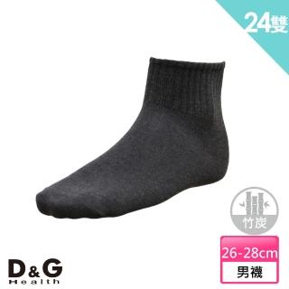 【D&G】1/2全竹炭男學生襪24雙組(D378.D379一般/加大)