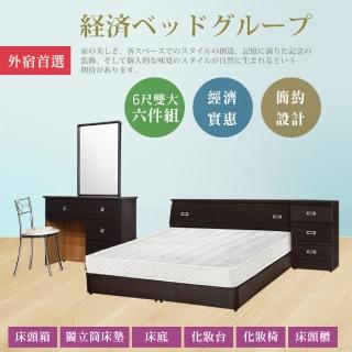 【IHouse】經濟型房間組六件-雙大6尺(床頭+床底+獨立筒+床頭櫃+化妝台+椅)