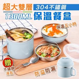超大雙層304不鏽鋼密封保溫碗1300mlx2入