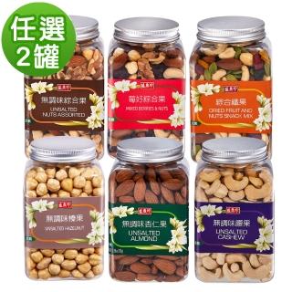 【盛香珍】堅果罐系列X2罐入(5種口味任選-堅果零食新選擇)