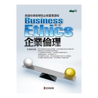 企業倫理 〔第二版〕