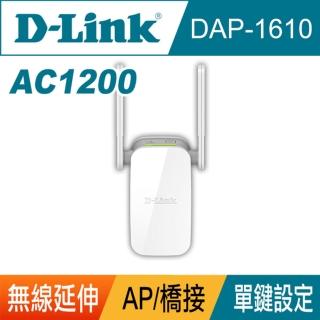 【D-Link】DAP-1610 AC1200無線延伸器
