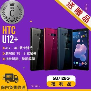 【HTC 宏達電】福利品 HTC U12+  八核心智慧型手機(6G/128G 贈送行動電源)