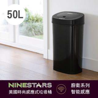 【美國NINESTARS】時尚不銹鋼感應垃圾桶50L廚衛系列尊爵黑