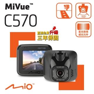 【MIO】MiVue C570 Sony星光級感光元件 GPS行車記錄器_黏支版(送16G高速卡+多好禮)