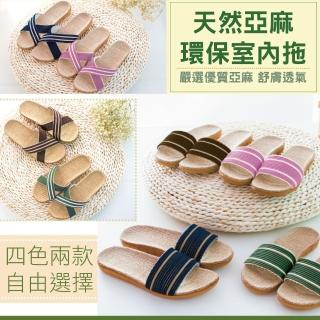 【lassley】天然亞麻環保室內拖(天然 亞麻 自然 健康 無毒 室內拖 居家)
