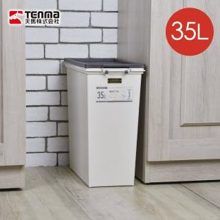 【日本天馬】e-LABO密封防臭掀蓋式垃圾桶-35L