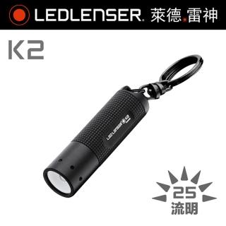 【LED LENSER】K2鎖匙圈型手電筒