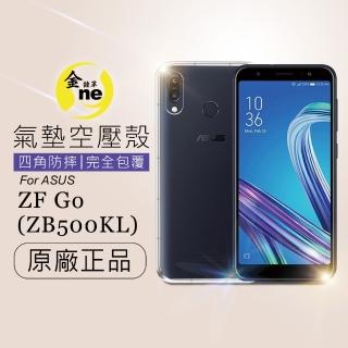 【o-one金鐘罩】防摔防撞！ZenFoneGO ZB500KL 透明氣墊空壓殼(全方位防護／進口彈性TPU／緩衝撞擊)