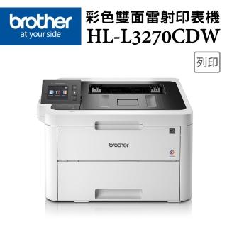 【Brother】HL-L3270CDW★彩色雙面無線雷射印表機