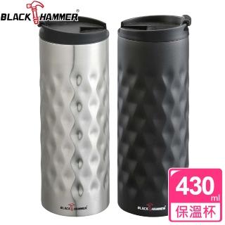 【BLACK HAMMER】雙層菱形紋保溫隨行杯430ML(2色可選)