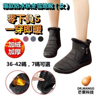 【DR.MANGO 芒果科技】防水保暖防滑厚毛絨雪地靴(36-42碼/3色可選)
