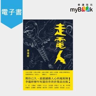 【myBook】走電人(電子書)