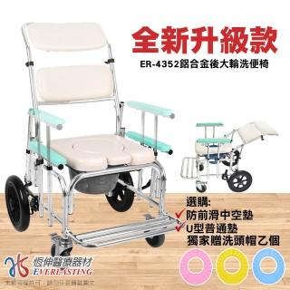 【恆伸 升級版】鋁合金後大輪 半躺式洗澡便椅推車 馬桶椅(附軟質頭靠 扶手可調高低ER4352-88)