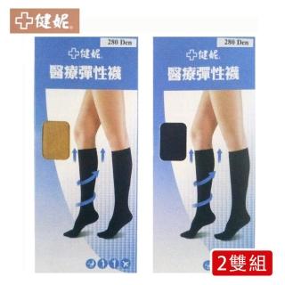 【健妮】醫療彈性半統襪-靜脈曲張襪(兩雙組)