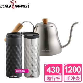 【義大利BLACK HAMMER】淳品不鏽鋼細口手沖壺-1200ml(贈保溫隨行杯430ml)
