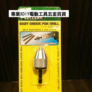 六角起子頭 轉換 1/4 Sellery 11-243 夾頭 變換 台灣製造 電鑽 起子機