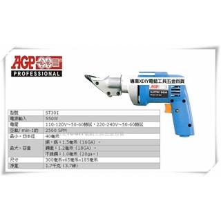 【AGP】ST301 鐵板剪 電動剪浪板機 多功能金屬切鋸機 切斷機