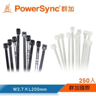 【PowerSync 群加】自鎖式束線帶收納W2.7×L200mm/理線/塑膠/電線/尼龍(250入)