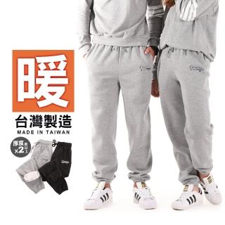 【JU SHOP】二件組_台灣製造內刷毛男女保暖棉褲