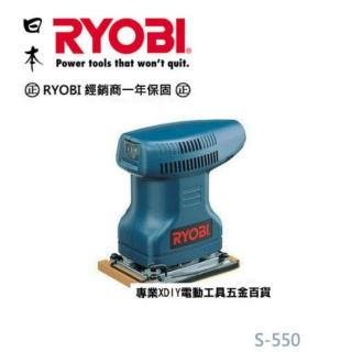 日本 利優比 RYOBI S-550 小方型砂紙機/磨砂機/刨光機/散打機 非 bosch makita