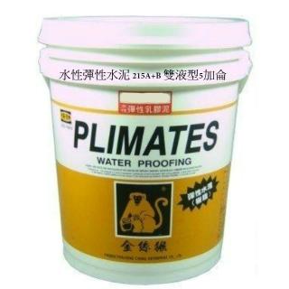 金絲猴防水材水性彈性水泥 215A+B 雙液型5加侖