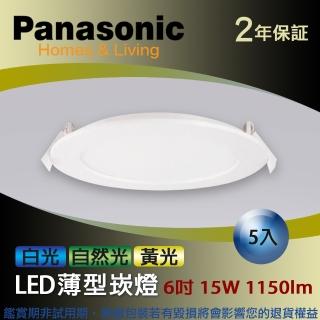 【Panasonic 國際牌】LED薄型崁燈 15W 5入