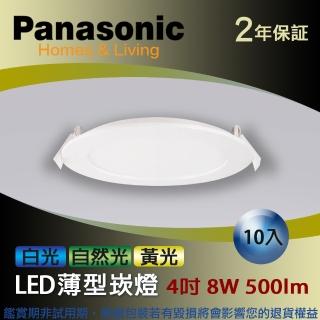 【Panasonic 國際牌】LED薄型崁燈 8W 10入