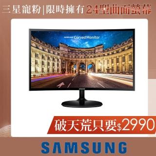 【SAMSUNG 三星】C24F390FHE 24型 曲面液晶螢幕