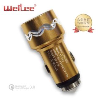 【Weilee】汽車高通QC3.0極速(充電器)
