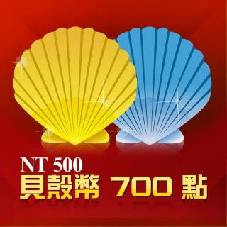 【Gerena】貝殼幣700點(英雄聯盟LOL、傳說對決)