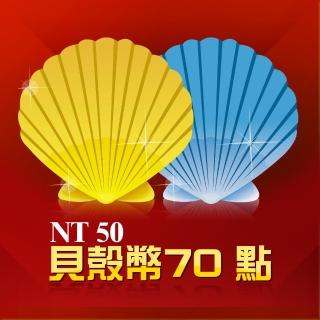 【Gerena】貝殼幣70點(英雄聯盟LOL、傳說對決)