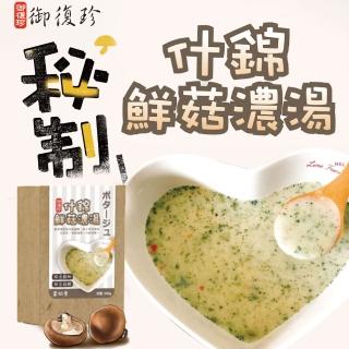 【御復珍】什錦鮮菇濃湯粉1盒(300g/盒)
