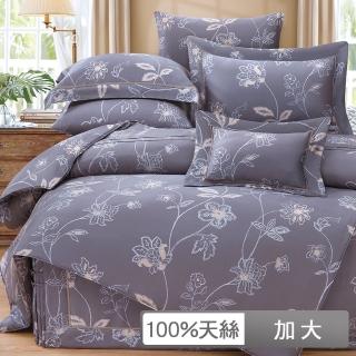 【貝兒居家寢飾生活館】裸睡系列60支天絲床罩七件組(加大雙人/卡柏蒂)