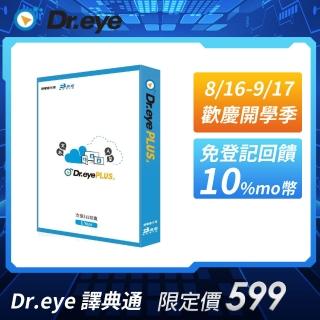 【Dr.eye 譯典通】Dr.eye PLUS(一年版跨平台/英/日/韓)