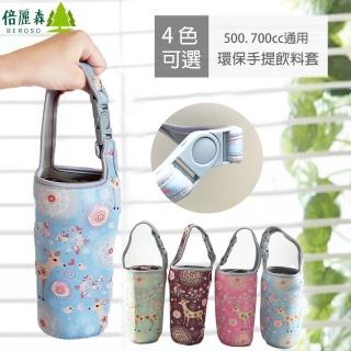 500cc 700cc環保便攜大容量通用手搖飲料冰壩杯扣式提袋專用杯套(cap01-四色可選-超值三入組)