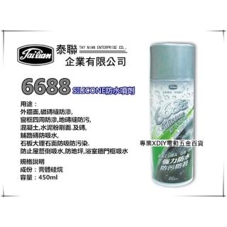 6688防水噴劑 混凝土 磚瓦 石材 木材 專用防護噴劑 450ml