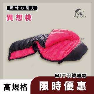【Down power】反地心引力羽絨睡袋DP-820台灣製  JIS 90/10高海拔(中高海拔露營登山/雪地/-10度)
